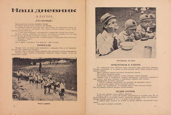 Новый Робинзон. Двухнедельный детский журнал. 1925. № 3, 11. Л.: Изд. Ленинградской «Правды», 1925.