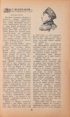 Попов Ф.В. Настольный календарь-справочник управдома. 1945 / Под ред. М.А. Шипилова; Народный комиссариат коммун. хоз-ва РСФСР. М.: Гормашучет, [1945].