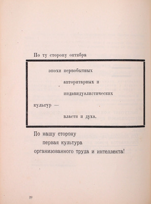 Ган А. Конструктивизм. Тверь: Тверское изд-во, 1922.