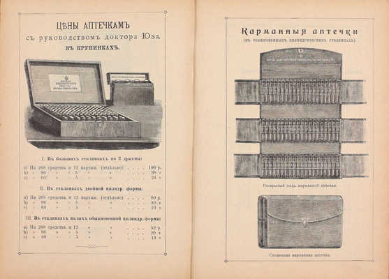 Юз Р. Руководство к лечению болезней по способу Ганемана / Пер. со 2 англ. изд. доктора медицины В. Дитмана, под ред. доктора медицины Л. Бразоля. СПб.: Издание Санкт-Петербургского общества врачей гомеопатов, 1900.