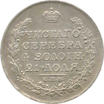 1 рубль 1817 года, СПб ПС