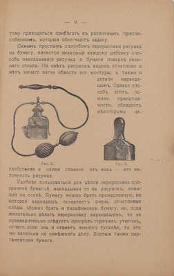 Ковальский К. Выжигание по дереву, коже и папке. 3-е изд., испр. и значит. доп. СПб.: Кн-во «А.Ф. Сухова», 1910.