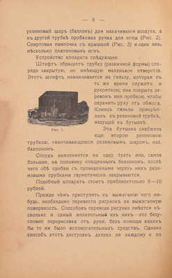 Ковальский К. Выжигание по дереву, коже и папке. 3-е изд., испр. и значит. доп. СПб.: Кн-во «А.Ф. Сухова», 1910.