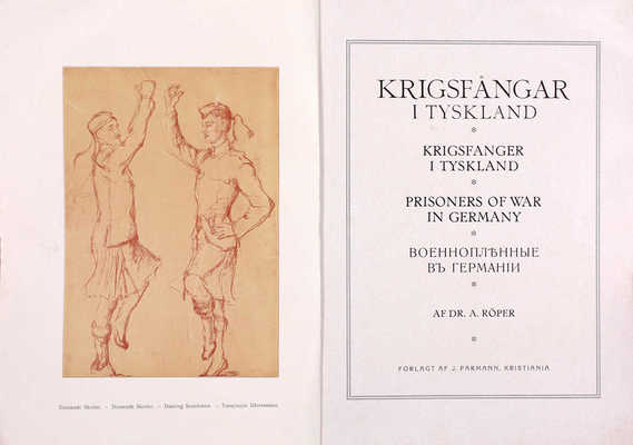 Лот из двух изданий о содержании военнопленных в годы Первой мировой войны: