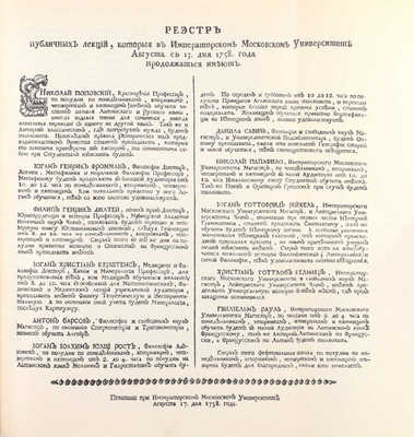 Кононков А.Ф. История физики в Московском университете с его основания до 60-х годов XIX столетия. 1755-1859. М.: Издательство Московского университета, 1955.