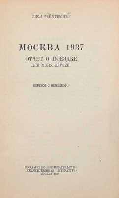 Фейхтвангер Л. Москва 1937. Отчет о поездке для моих друзей / Пер. с нем.; переплет работы Я. Егорова и П. Масляненко. М.: Государственное издательство «Художественная литература», 1937.