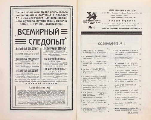 30 дней. Иллюстрированный ежемесячник. 1925. № 1-8. М.: Издательство «Гудок», 1925.