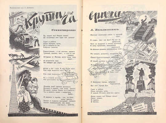 30 дней. Иллюстрированный ежемесячник. 1925. № 1-8. М.: Издательство «Гудок», 1925.