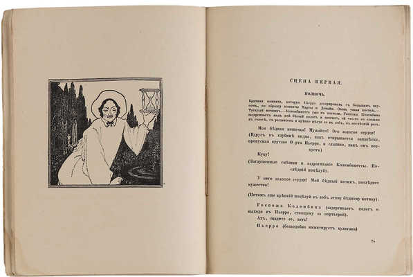 [Обри Винсент Бёрдслей, мастер книжной графики]. Лафорг Ж. Пьерро = Pierrot Fumiste / пер. Вадима Шершеневича. М., 1918.