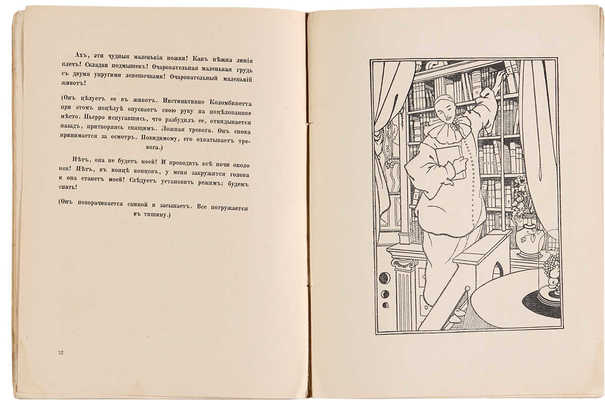 [Обри Винсент Бёрдслей, мастер книжной графики]. ~Лафорг Ж. Пьерро = Pierrot Fumiste. М.: Альцiона, 1918.