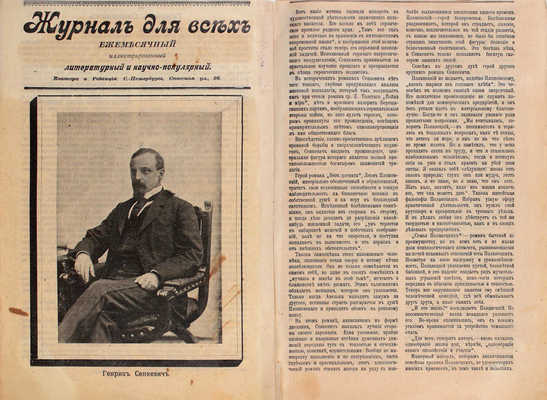 Сенкевич Г. Собрание сочинений. В 16 т. Т. 1-16. В 36 кн. Кн. 1-36. М.: Издание Т-ва И.Д. Сытина, 1914.