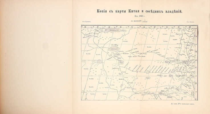 Труды Экспедиции Императорского Русского географического общества по Центральной Азии, совершенной в 1893-1895 гг. под начальством В.И. Роборовского. [В 3 ч.]. СПб.: Издание Императорского Русского Географического общества, 1899-1900.