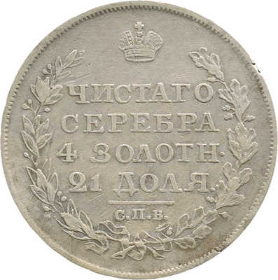 1 рубль 1818 года, СПб ПС