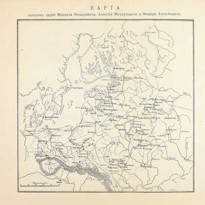 Журнал Императорского Русского военно-исторического общества. Кн. 2-3. СПб.: [Тип. Имп. Никол. военной академии], 1913.