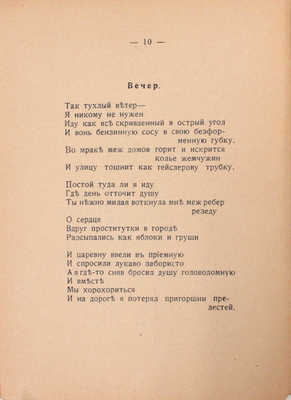 Рубин Н. Дум-дум. Стихи-монстрэллы. Разрывные слова дум-дум. Романэски. М.: Типо-лит. Н.М. Михайлова, 1915.