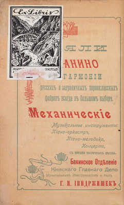 Кавказский календарь на 1904 год. Тифлис: Издатель Н.В. Линстром, 1903.