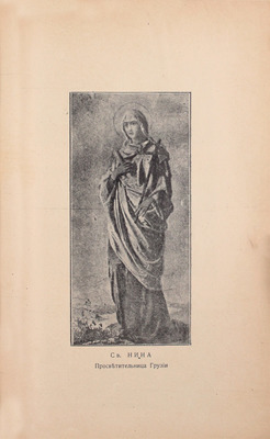 Кавказский календарь на 1904 год. Тифлис: Издатель Н.В. Линстром, 1903.