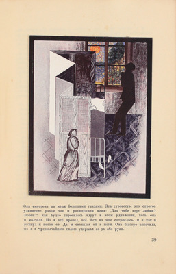 Достоевский Ф.М. Кроткая. Фантастический рассказ / Ил. Александра Сурикова. М.; Л.: ГИХЛ, 1931.