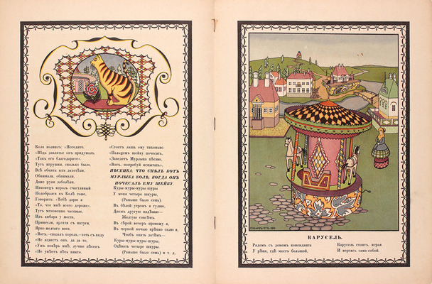 Дикс Б. Игрушки / Рис. Г. Нарбут. [В 2 кн.]. Кн. 2. М.: Издание И. Кнебель, 1911.