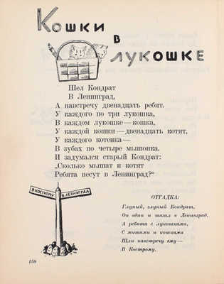 Чуковский К. Сказки / Рис. В. Конашевича. [М.]: Academia, 1935.