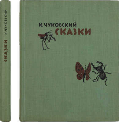 Чуковский К. Сказки / Рис. В. Конашевича. [М.]: Academia, 1935.