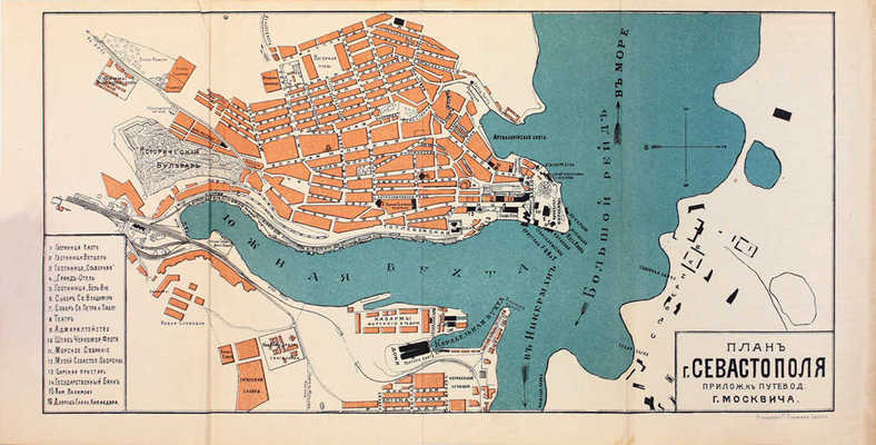 Москвич Г. Иллюстрированный практический путеводитель по Крыму. 14-е изд. Одесса: Тип. Л. Нитче, 1905.