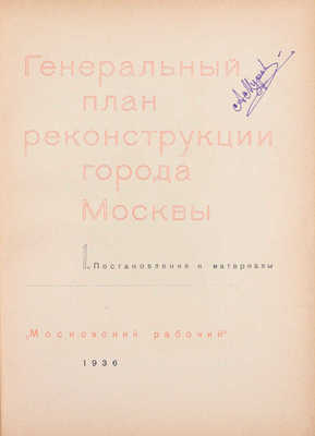 Генеральный план реконструкции города Москвы. 1. Постановления и материалы / Худож. оформ. С.Б. Телингатера. М.: Московский рабочий, 1936.