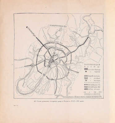 Гольденберг П., Гольденберг Б. Планировка жилого квартала Москвы XVII, XVIII и XIX вв. / Ред. Л.М. Перчика и И.Е. Бондаренко; худож. В.И. Смирнов; Акад. коммун. хозяйства. М.; Л.: Глав. ред. строительной литературы, 1935.