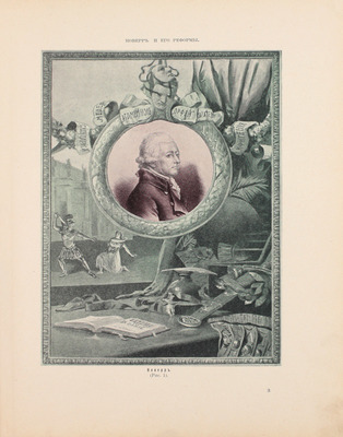 Худеков С.Н. История танцев. [В 4 ч.]. Ч. 3. СПб.: [Тип. «Петербургской газеты»], 1915.