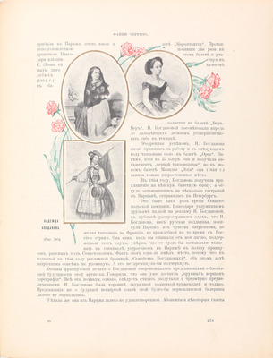 Худеков С.Н. История танцев. [В 4 ч.]. Ч. 3. СПб.: [Тип. «Петербургской газеты»], 1915.