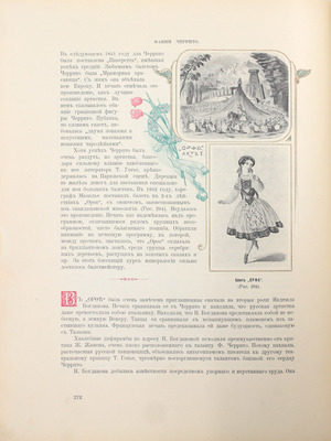 Худеков С.Н. История танцев. [В 4 ч.]. Ч. 3. СПб.: [Тип. «Петербургской газеты»], 1915.