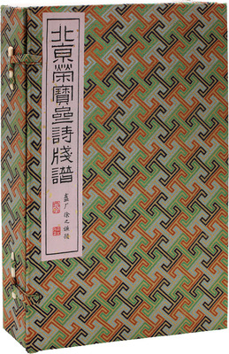 [Альбом рисунков коллекции Жунбаочжай. В 4 ч. Ч. 1-4. Пекин, 1957].
