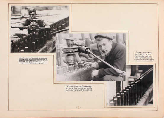 Альбом фотографий производства монтажных работ «Мосэнергомонтаж». М., 1948.