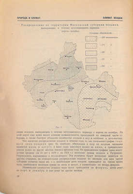 Здановский И.А. Природа и климат Московской губернии. Краткий очерк с 10 рисунками и картой / Метеорологическое бюро Московского земельного отдела. М., 1925.