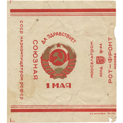 Упаковка (пробный оттиск) Моссельпрома конфеты «Союзная «Да здравствует 1 мая»» кондитерская фабрика «Рот-Фронт» Москва