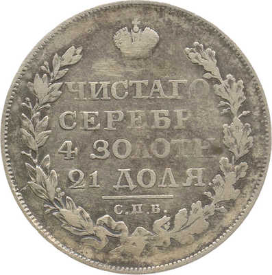 1 рубль 1819 года, СПб ПС