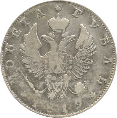 1 рубль 1819 года, СПб ПС