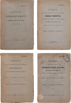 Отчет Командующего 1-й Маньчжурской армией за 1904-1905 г. М.: Т-во «Печатня С.П. Яковлева», 1906.