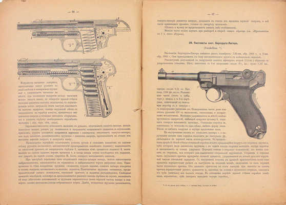 Будаевский С. Курс артиллерии в объеме программы, утвержденной Военным министром 28 июня 1910 г. для пехотных, кавалерийских и казачьих училищ. [В 2 ч.]. Ч. 1: (Курс младшего класса училищ). Введение: (Общие сведения о вооружении)... СПб., 1911.