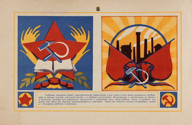 Андронов А.Ф. Живая работа из разноцветной бумаги. Вып. 1-3. М.: Свободное творчество, 1923.