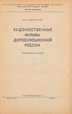 Лот из трех изданий, посвященных кино: