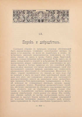 [Коринфский А.А., автограф]. Коринфский А.А. Народная Русь. Круглый год сказаний, поверий, обычаев и пословиц русского народа. М.: Изд. книгопродавца М.В. Клюкина, 1901.