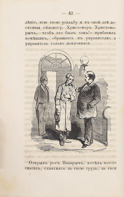 Погосский А.Ф. Повести и рассказы Погосского. [В 3 ч.]. Ч. 1–3. СПб.: Печатано в тип. Департамента уделов, 1866.