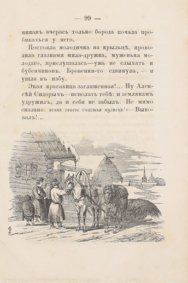 Погосский А.Ф. Повести и рассказы Погосского. [В 3 ч.]. Ч. 1–3. СПб.: Печатано в тип. Департамента уделов, 1866.