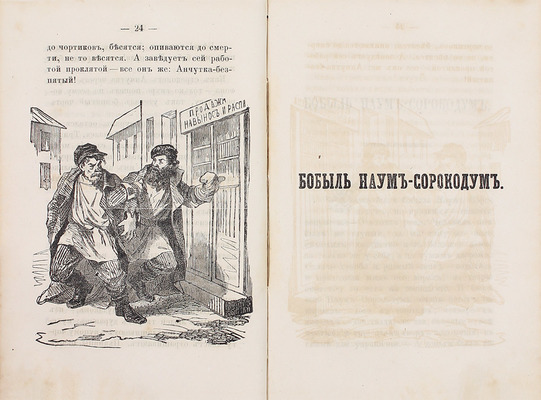 Погосский А.Ф. Повести и рассказы Погосского. [В 3 ч.]. Ч. 1–3. СПб.: Печатано в тип. Департамента уделов, 1866.