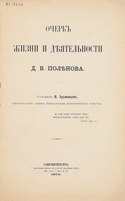 Погосский А.Ф. Повести и рассказы Погосского. [В 3 ч.]. Ч. 1–3. СПб.: Печатано в тип. Департамента уделов, 1866.