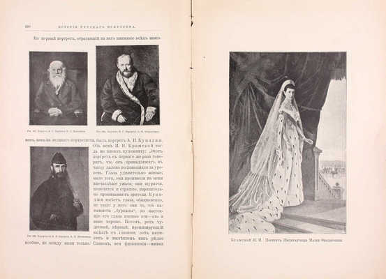 Новицкий А. История русского искусства с древнейших времен. В 2 т. Т. 1–2. М.: Изд. В.Н. Линд (бывш. магаз. «Книжное дело»), 1903.