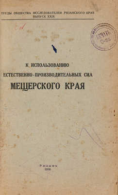 Конволют из изданий о Рязанском крае