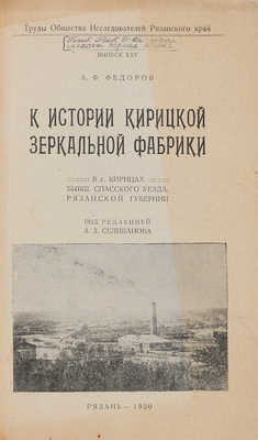 Конволют из изданий о Рязанском крае