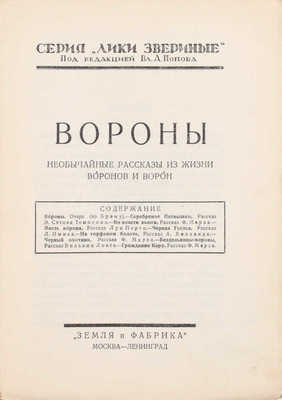 Подборка из 16 книг серии «Лики звериные»: